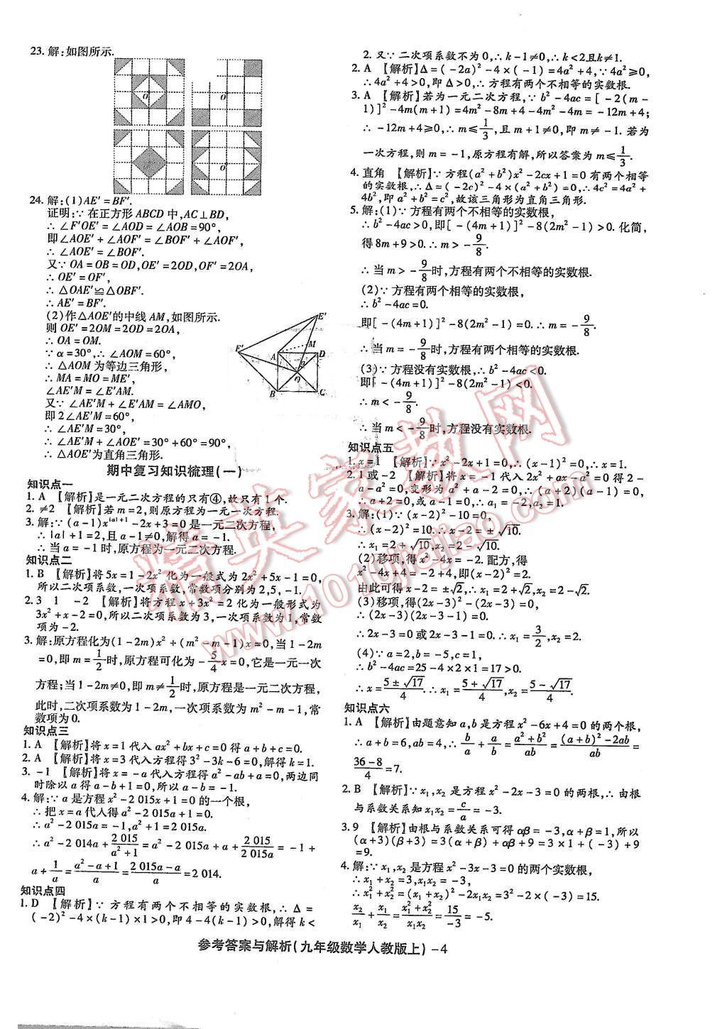 2015年練考通全優(yōu)卷九年級(jí)數(shù)學(xué)上冊(cè)人教版 第4頁(yè)