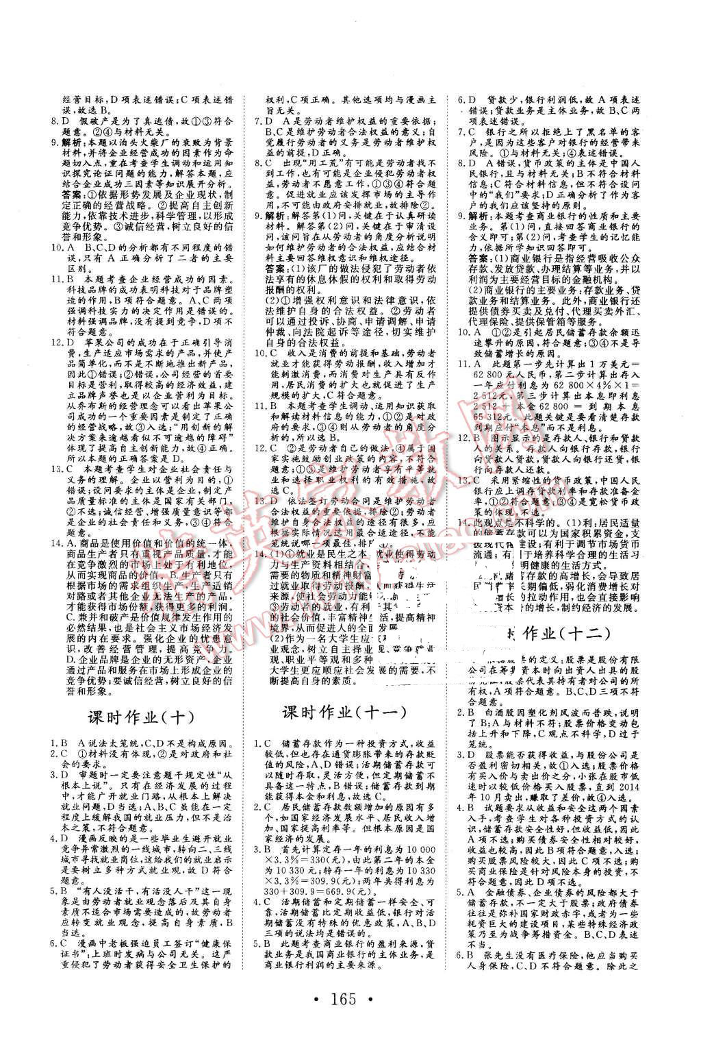 2015年課堂新坐標高中同步導學案思想政治必修1人教版 第13頁