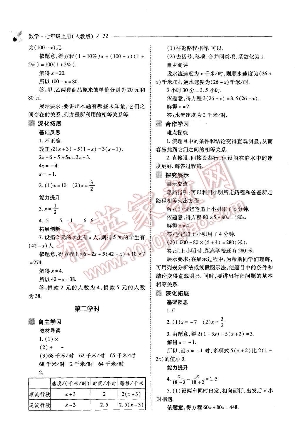 2015年新课程问题解决导学方案七年级数学上册人教版 第32页