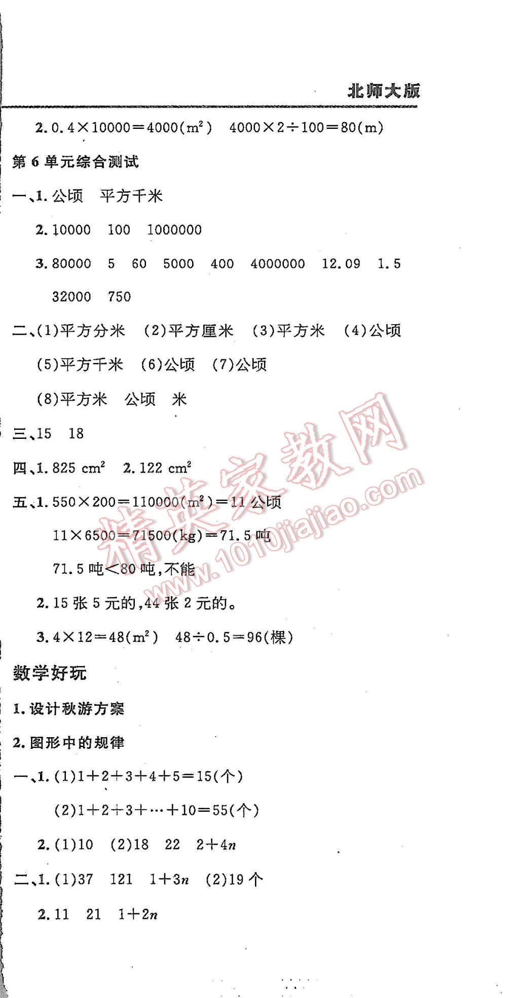 2015年北大绿卡课课大考卷五年级数学上册北师大版 第18页