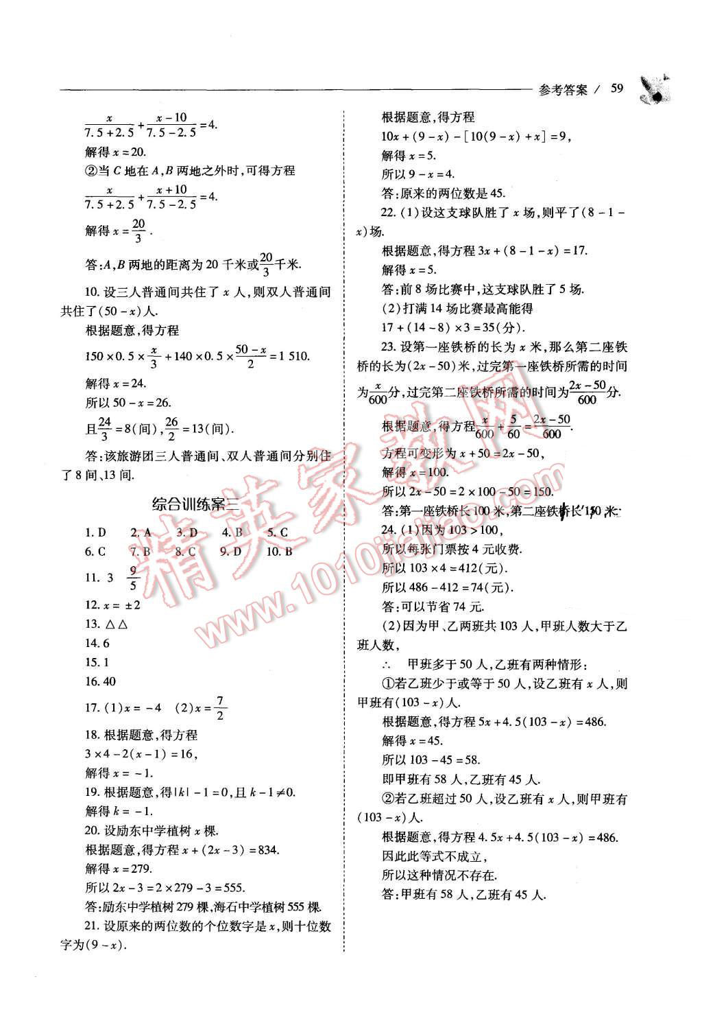 2015年新課程問題解決導(dǎo)學(xué)方案七年級數(shù)學(xué)上冊人教版 第59頁