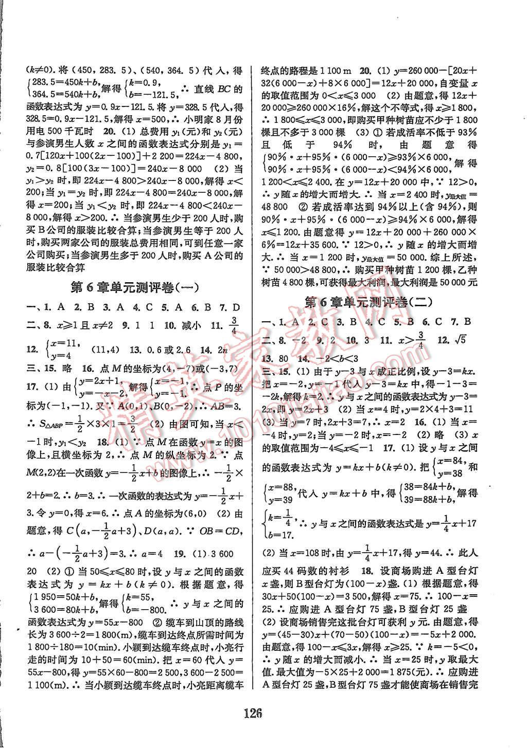 2015年通城学典初中全程测评卷八年级数学上册苏科版 第10页