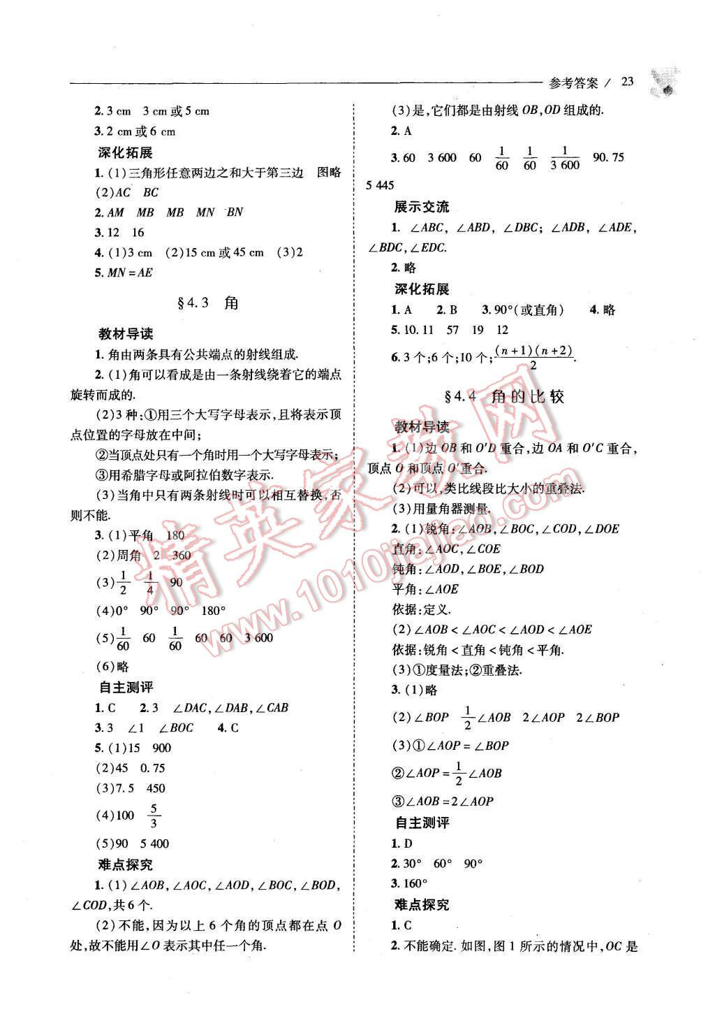 2015年新课程问题解决导学方案七年级数学上册北师大版 第23页