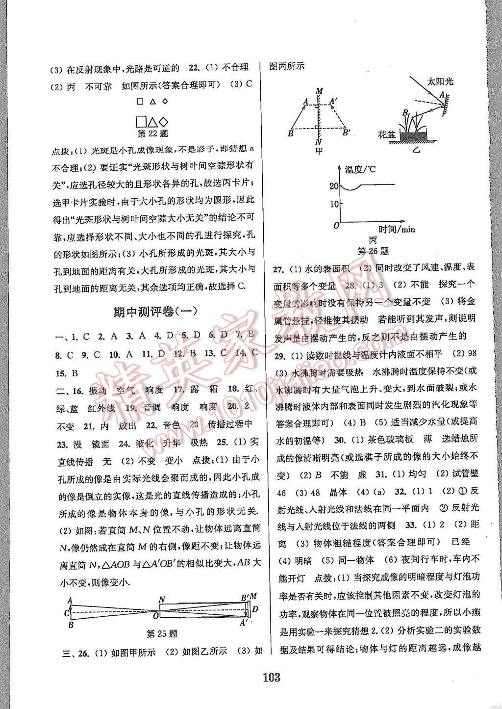 2015年通城學(xué)典初中全程測評卷八年級物理上冊蘇科版 第3頁