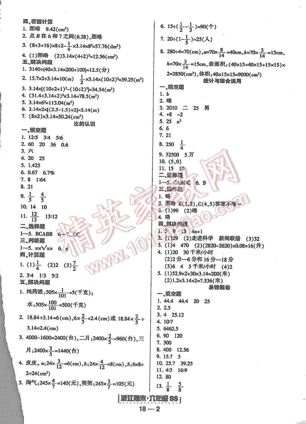 2015年勵耘書業(yè)浙江期末六年級數(shù)學(xué)上冊北師大版 第2頁