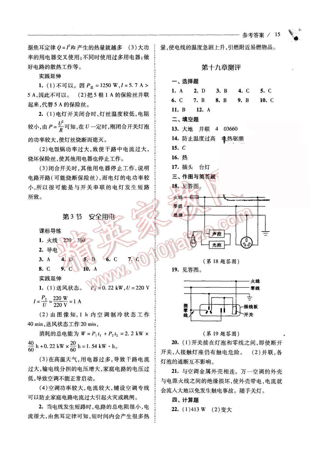 2015年新課程問題解決導(dǎo)學(xué)方案九年級物理全一冊人教版 第15頁