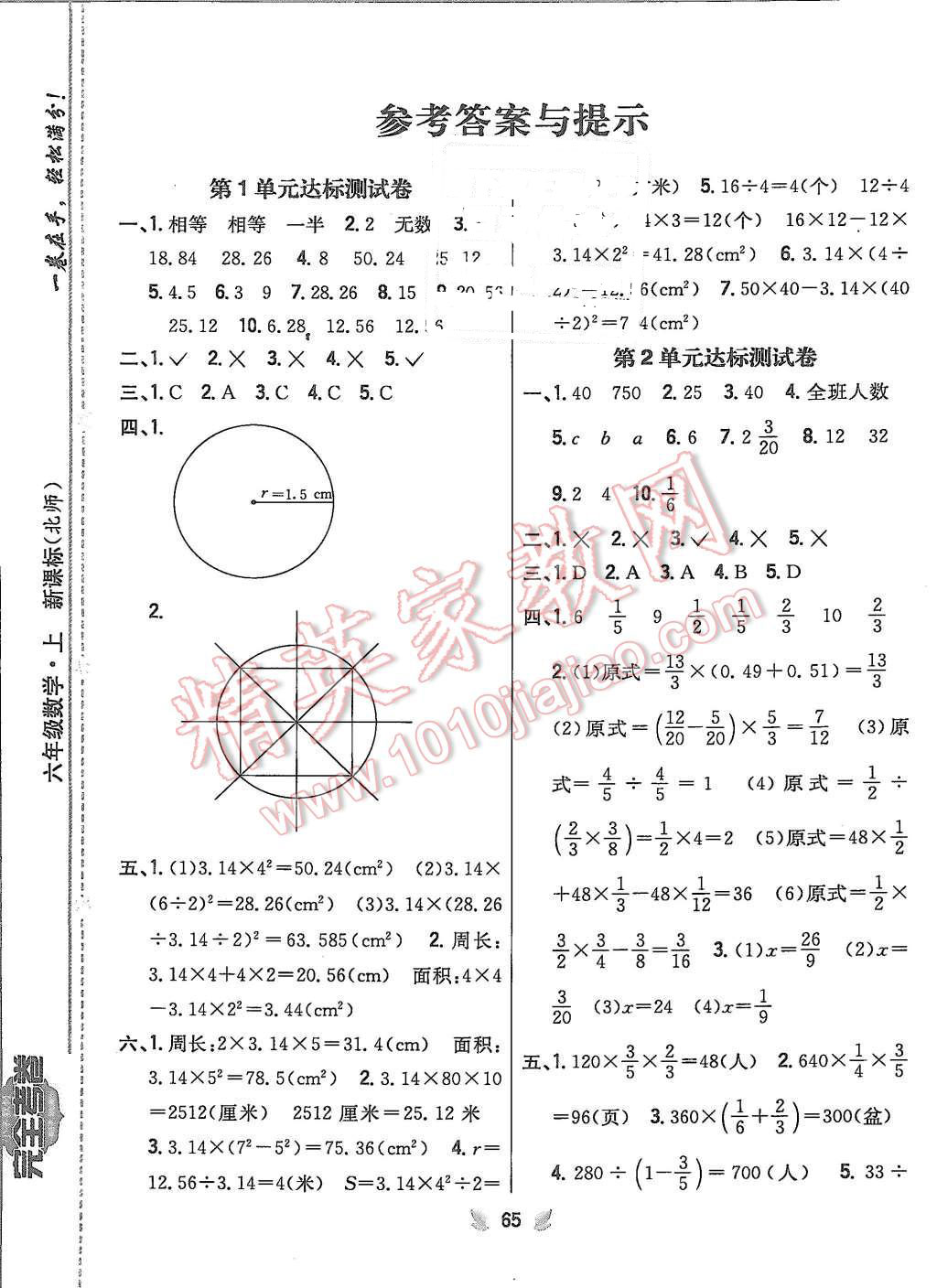 2015年小學(xué)教材完全考卷六年級(jí)數(shù)學(xué)上冊北師大版 第1頁