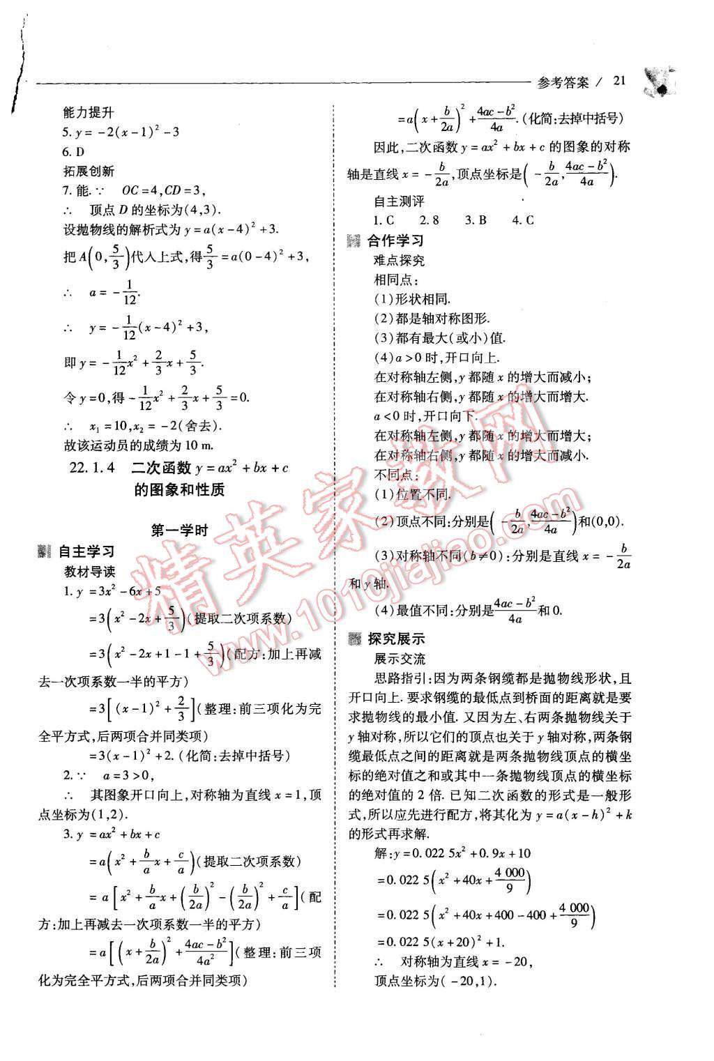 2015年新課程問題解決導(dǎo)學(xué)方案九年級(jí)數(shù)學(xué)上冊(cè)人教版 第21頁