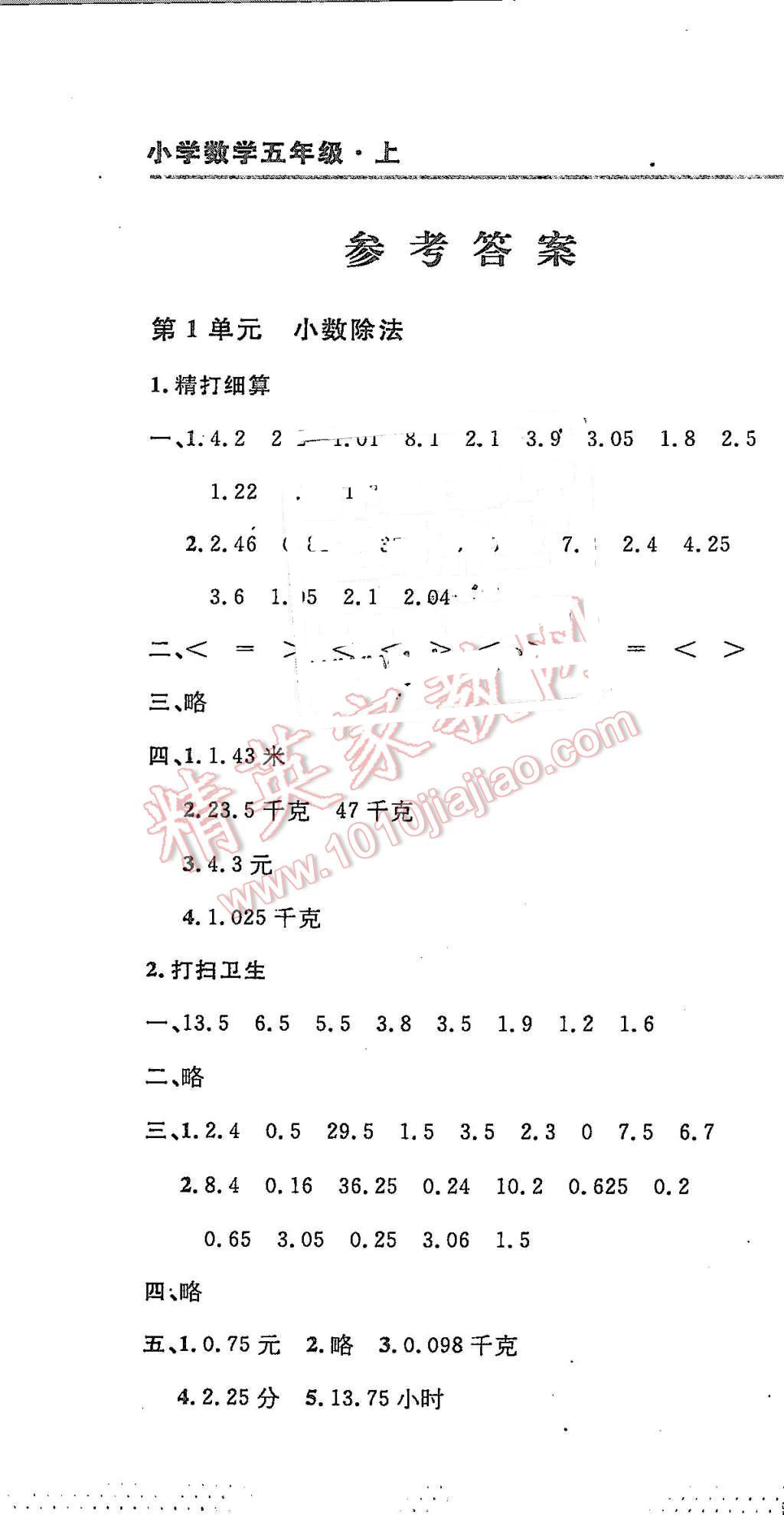 2015年北大綠卡課課大考卷五年級數(shù)學(xué)上冊北師大版 第1頁