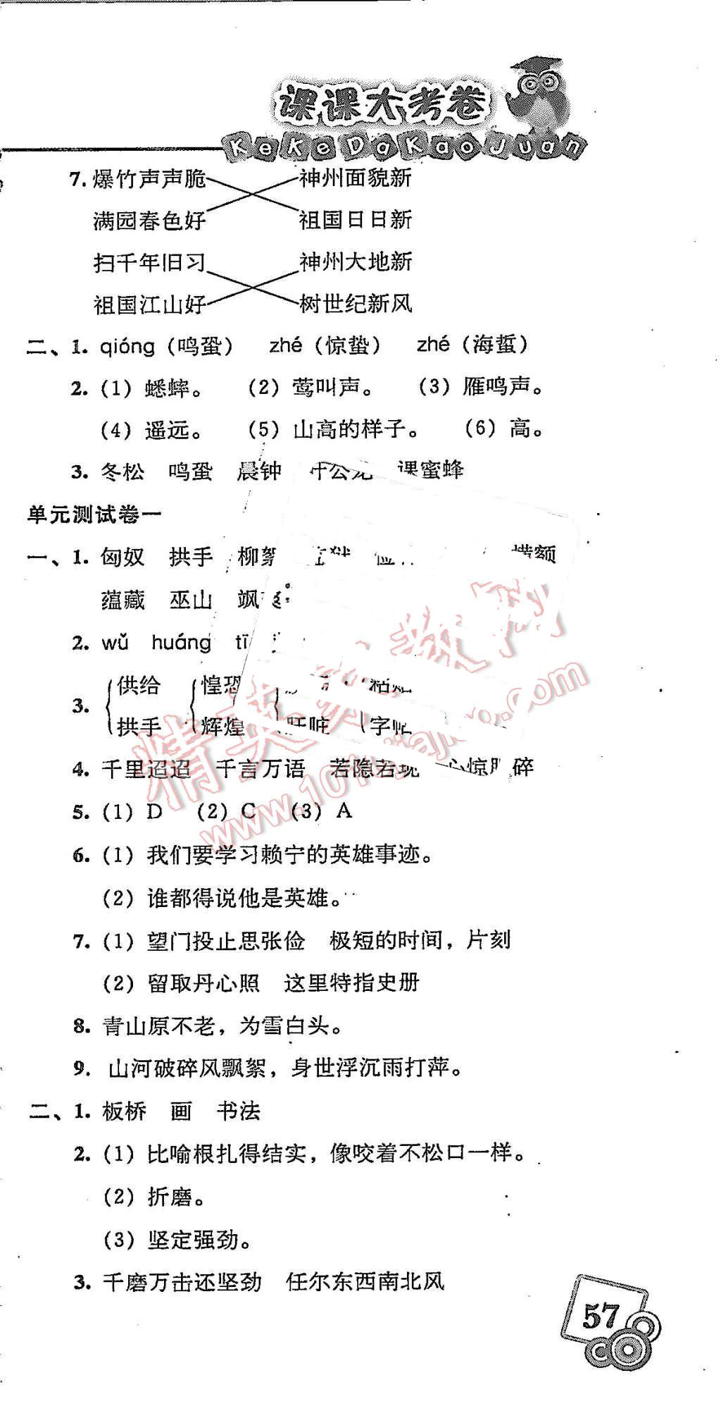 2015年北大綠卡課課大考卷六年級(jí)語(yǔ)文上冊(cè) 第6頁(yè)