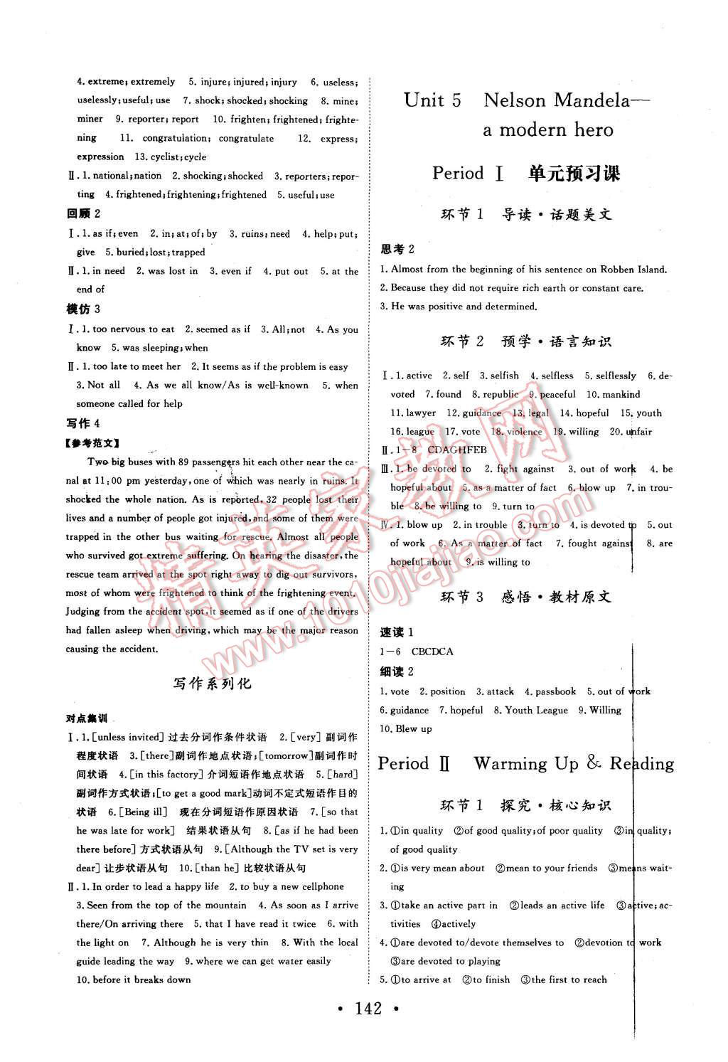 2015年課堂新坐標(biāo)高中同步導(dǎo)學(xué)案英語(yǔ)必修1人教版 第8頁(yè)