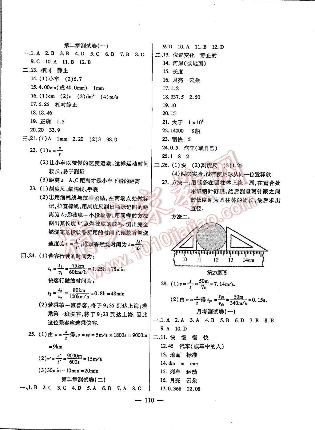 2015年名師金考卷八年級物理上冊滬科版 第2頁