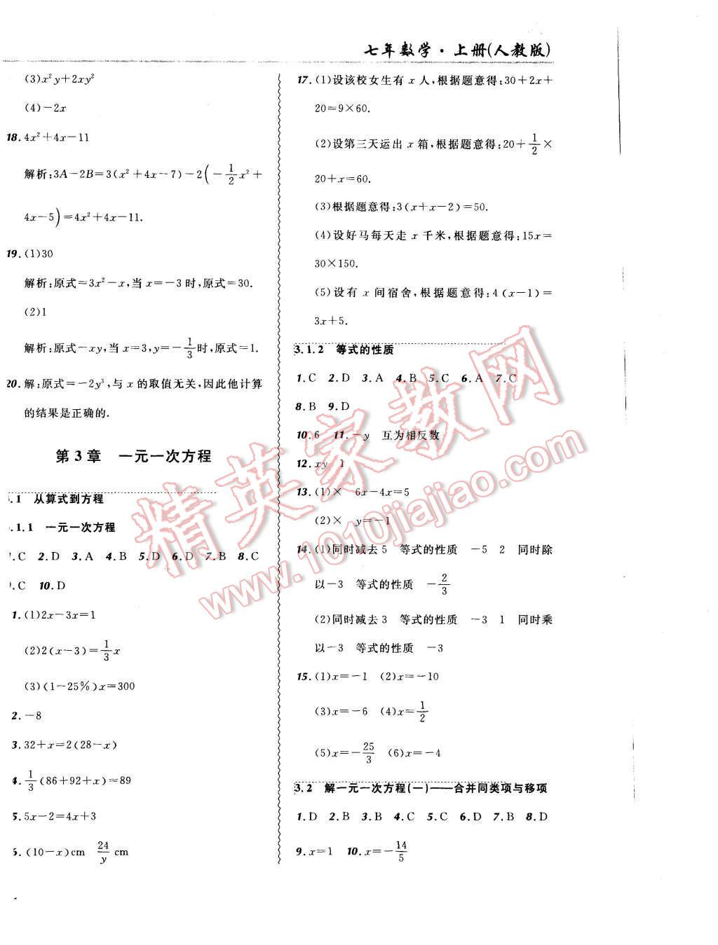 2015年北大綠卡課課大考卷七年級(jí)數(shù)學(xué)上冊(cè)人教版 第8頁