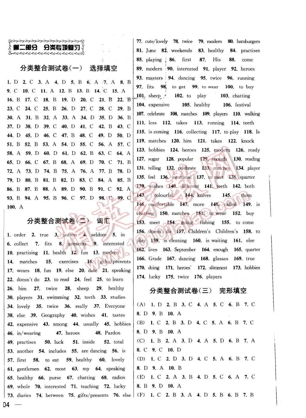 2015年同步跟踪全程检测七年级英语上册江苏版 第8页