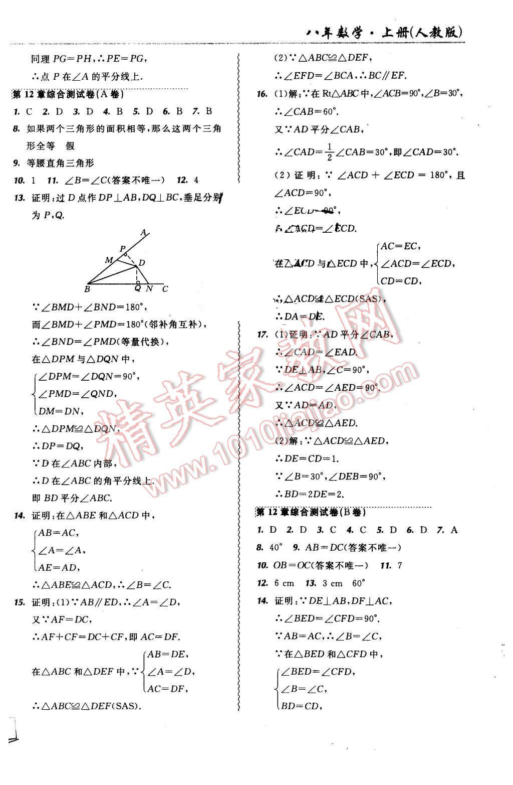 2015年北大綠卡課課大考卷八年級數(shù)學上冊人教版 第6頁