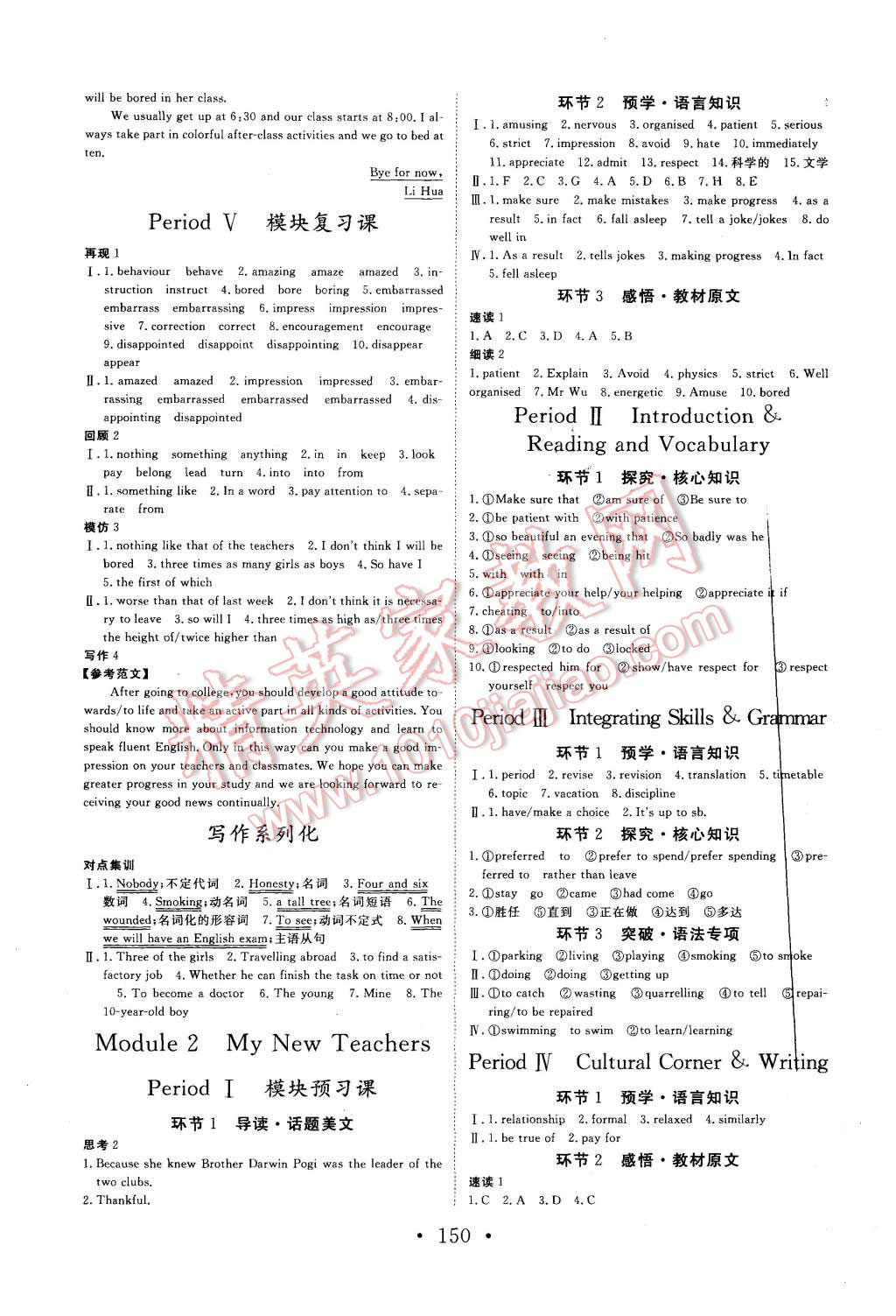 2015年課堂新坐標(biāo)高中同步導(dǎo)學(xué)案英語必修1外研版 第2頁