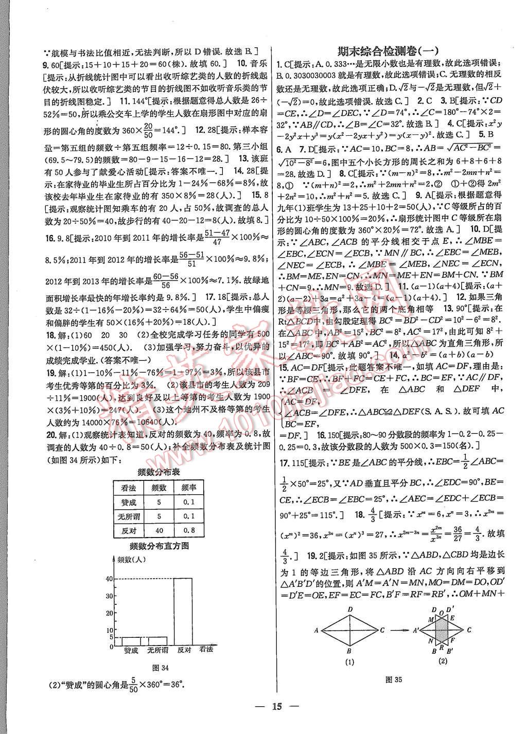 2015年新教材完全考卷八年級(jí)數(shù)學(xué)上冊(cè)華師大版 第15頁(yè)