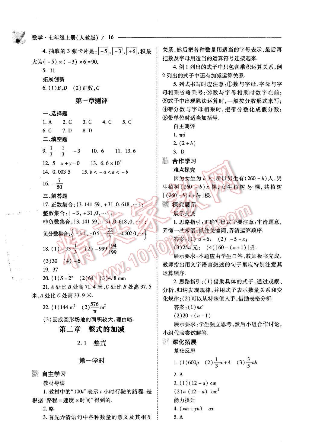 2015年新課程問(wèn)題解決導(dǎo)學(xué)方案七年級(jí)數(shù)學(xué)上冊(cè)人教版 第16頁(yè)