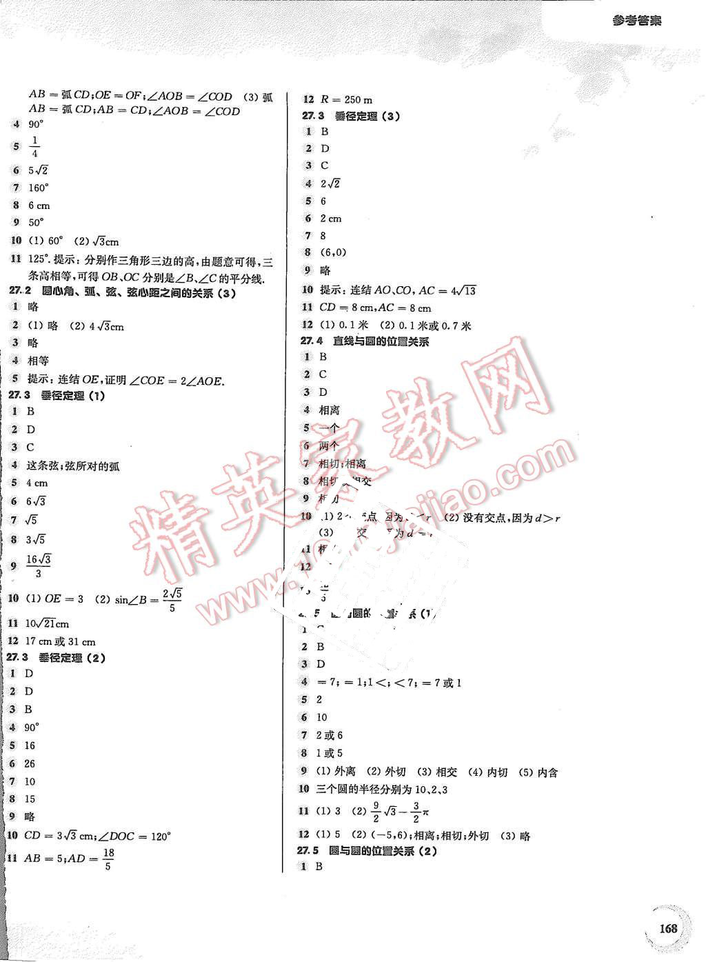 2015年第一作業(yè)九年級(jí)數(shù)學(xué)全一冊(cè) 第10頁(yè)