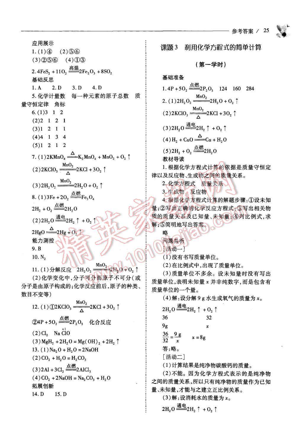 2015年新课程问题解决导学方案九年级化学上册人教版 第25页