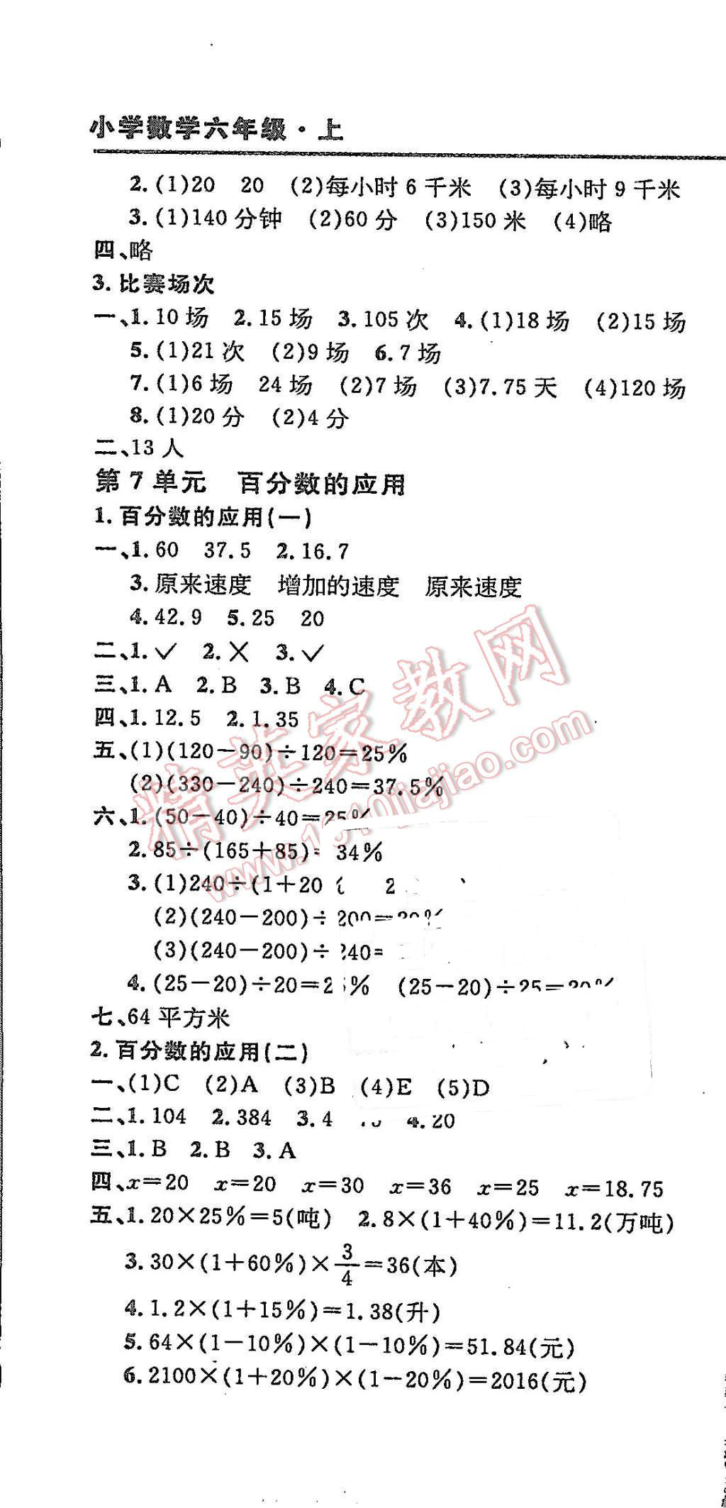 2015年北大綠卡課課大考卷六年級(jí)數(shù)學(xué)上冊(cè)北師大版 第13頁(yè)