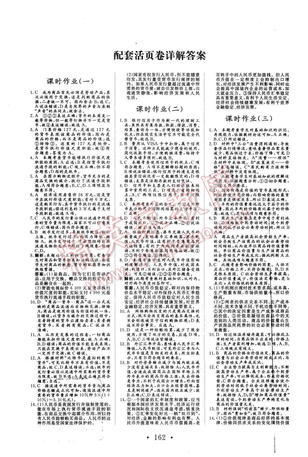 2015年課堂新坐標(biāo)高中同步導(dǎo)學(xué)案思想政治必修1人教版 第10頁(yè)