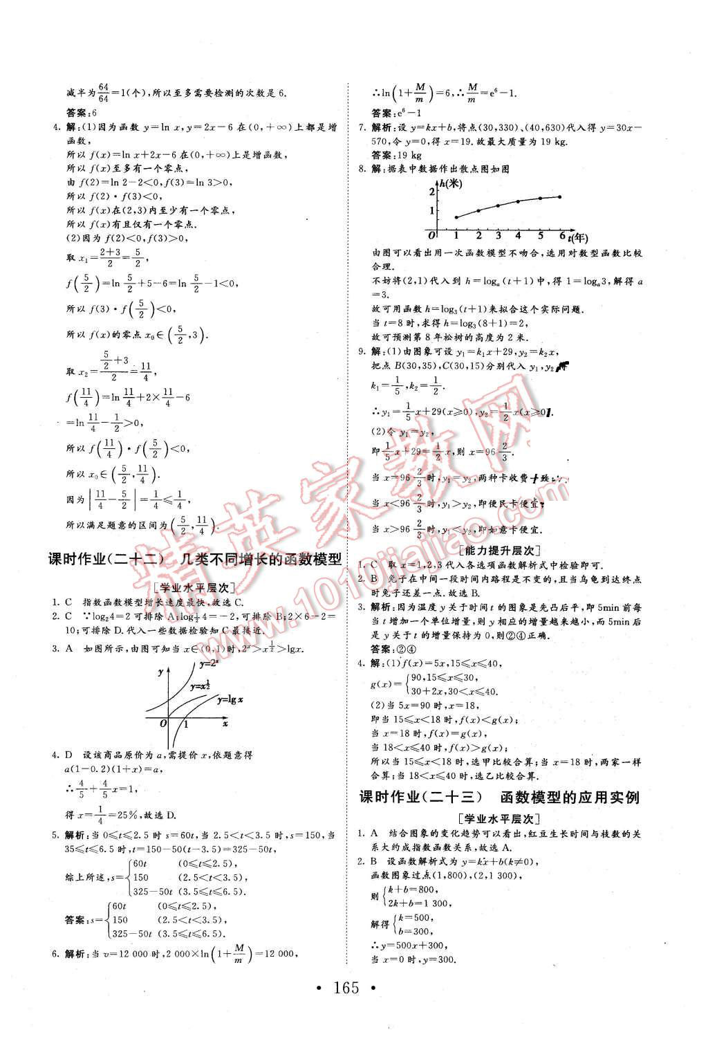 2015年課堂新坐標高中同步導學案數(shù)學必修1人教A版 第33頁