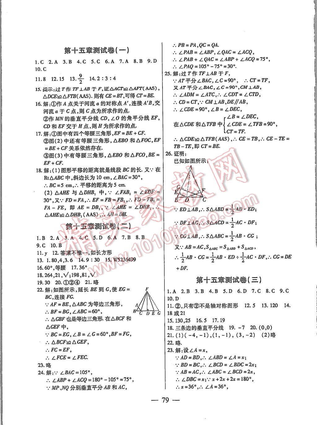 2015年名师金考卷八年级数学上册沪科版 第7页