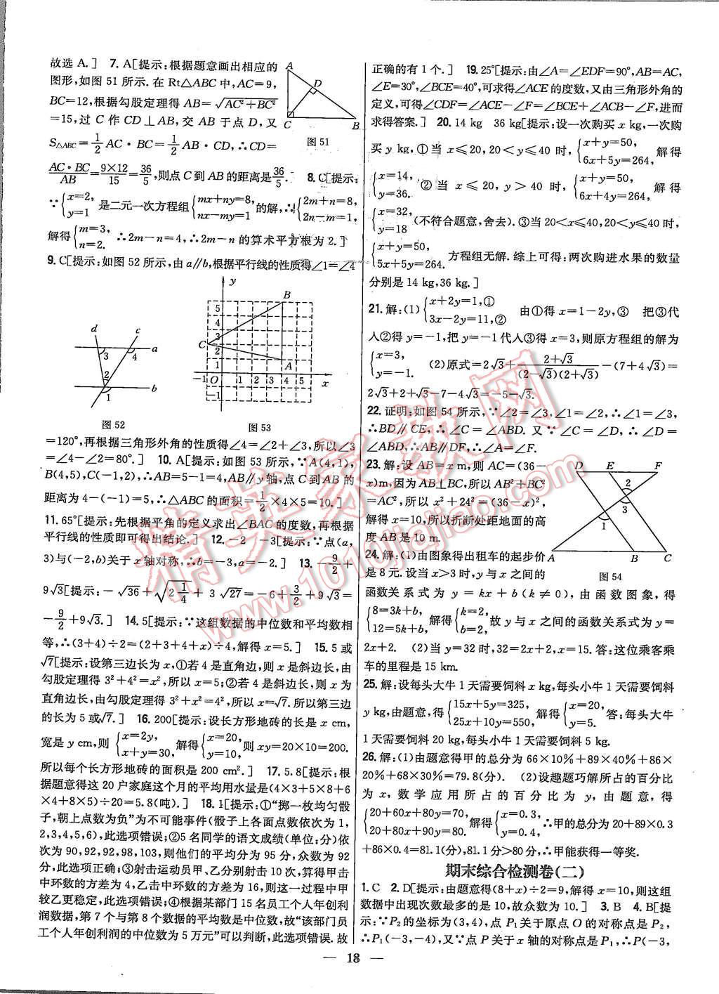 2015年新教材完全考卷八年级数学上册北师大版 第18页