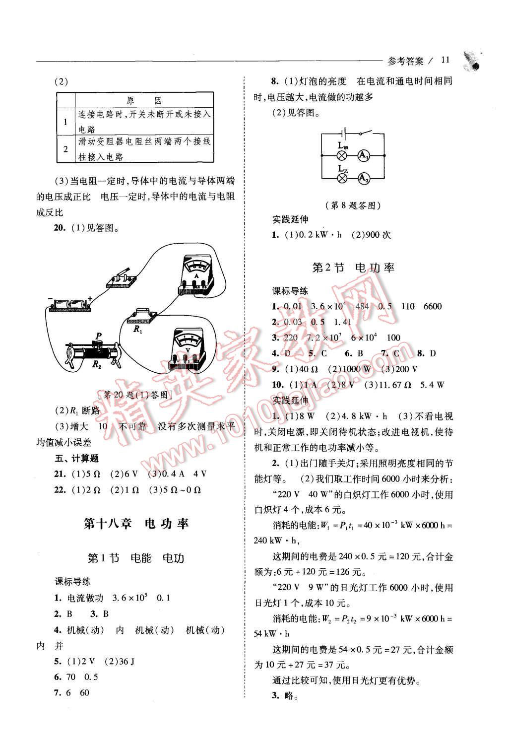 2015年新課程問(wèn)題解決導(dǎo)學(xué)方案九年級(jí)物理全一冊(cè)人教版 第11頁(yè)