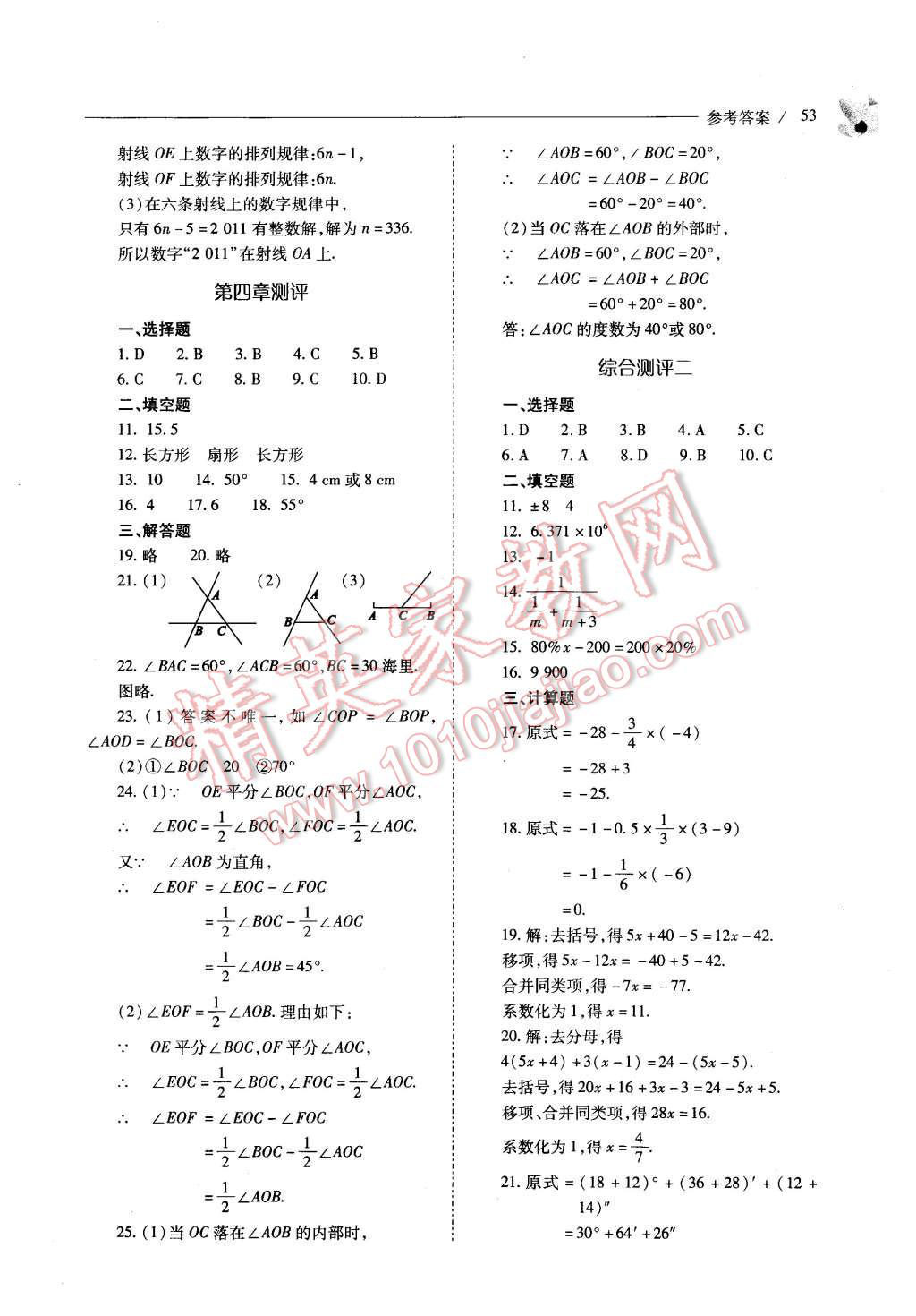 2015年新課程問題解決導(dǎo)學(xué)方案七年級數(shù)學(xué)上冊人教版 第53頁