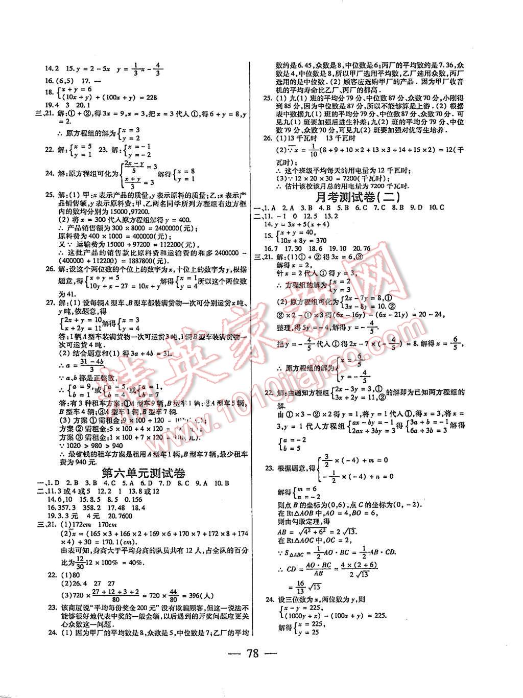 2015年名师金考卷八年级数学上册北师大版 第6页