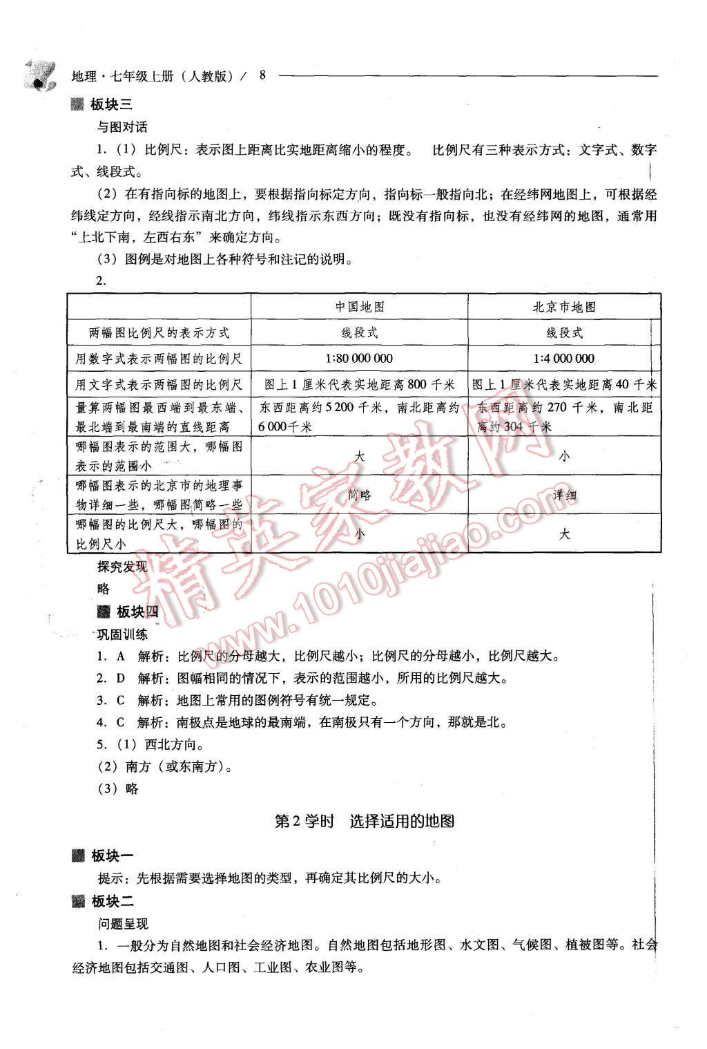 2015年新课程问题解决导学方案七年级地理上册人教版 第5页