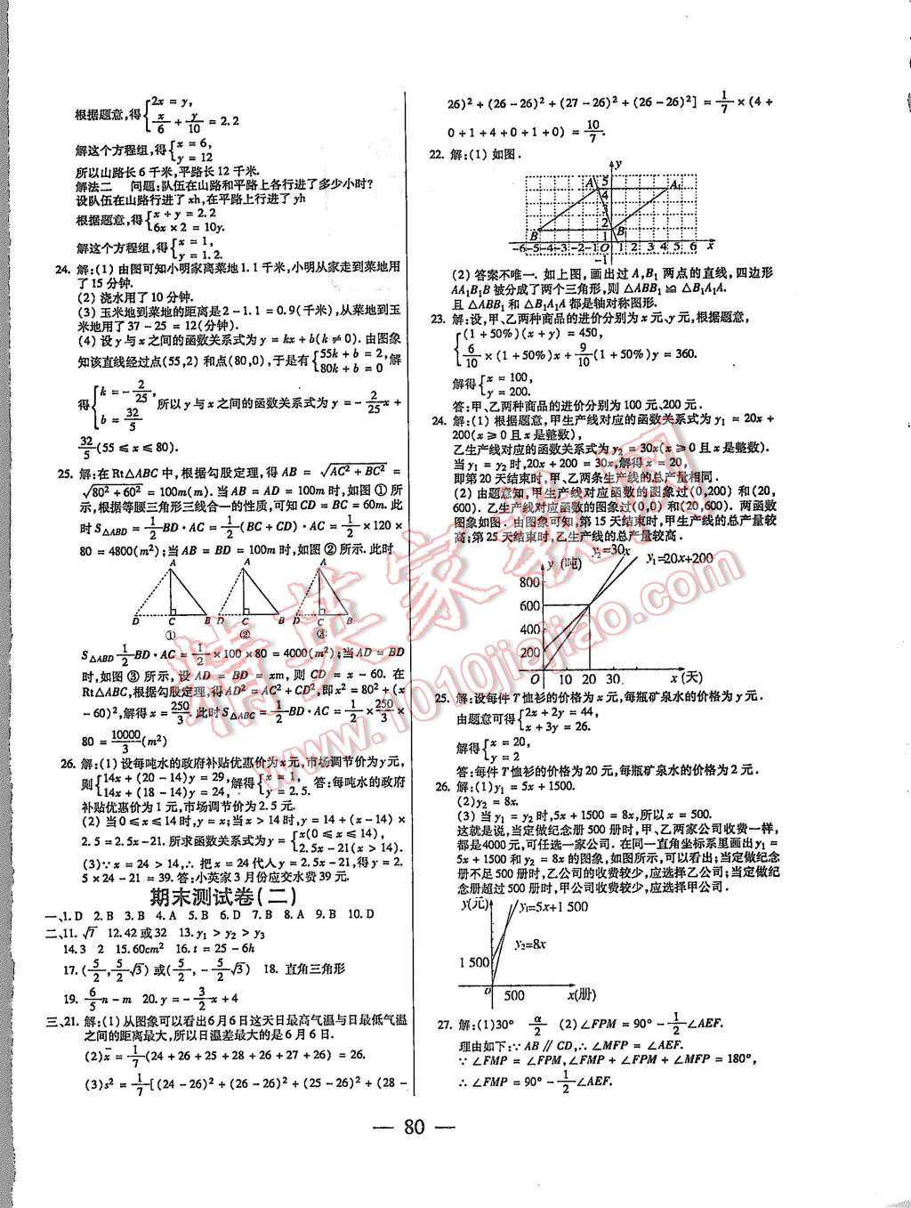 2015年名师金考卷八年级数学上册北师大版 第8页