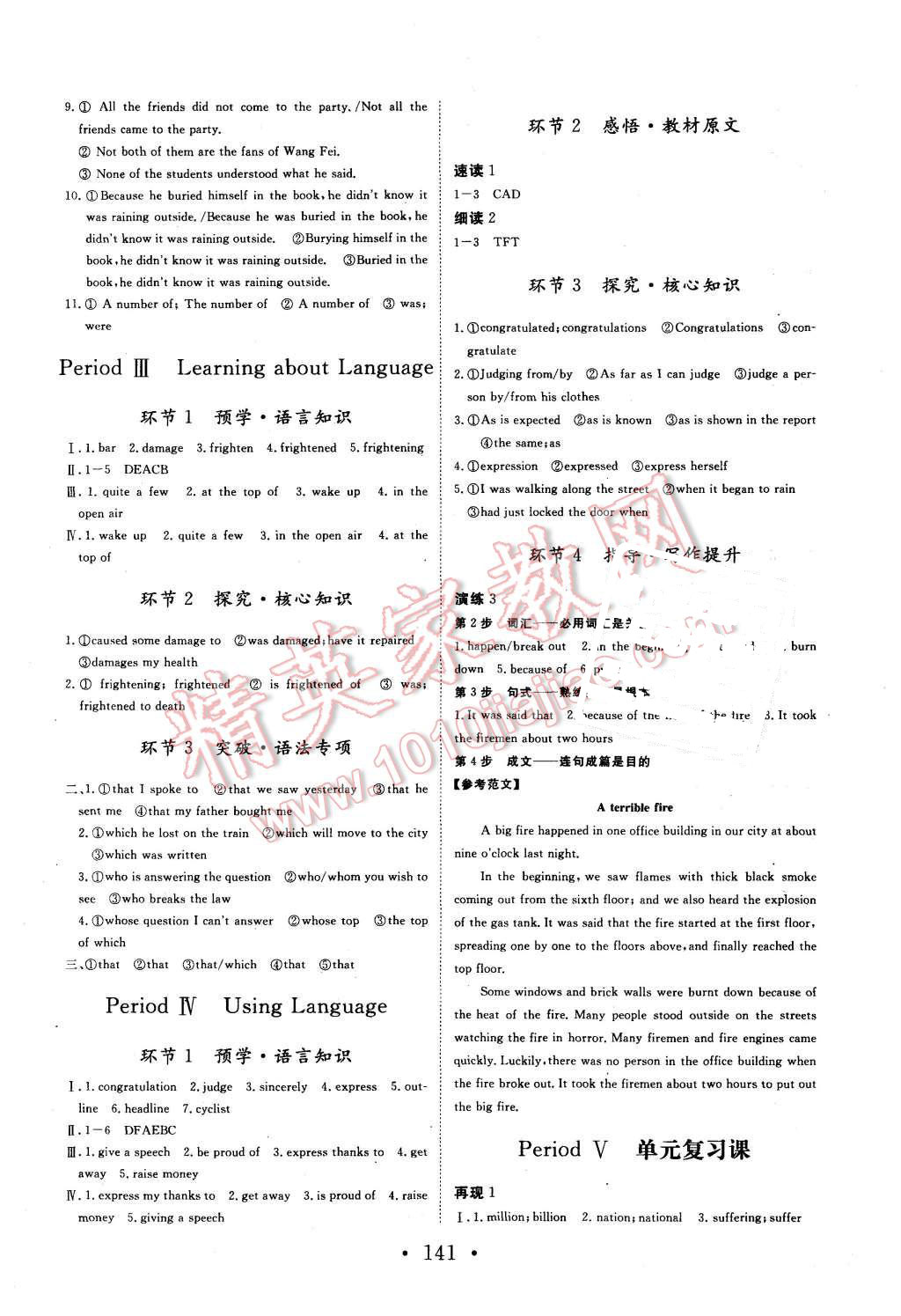 2015年課堂新坐標(biāo)高中同步導(dǎo)學(xué)案英語(yǔ)必修1人教版 第7頁(yè)