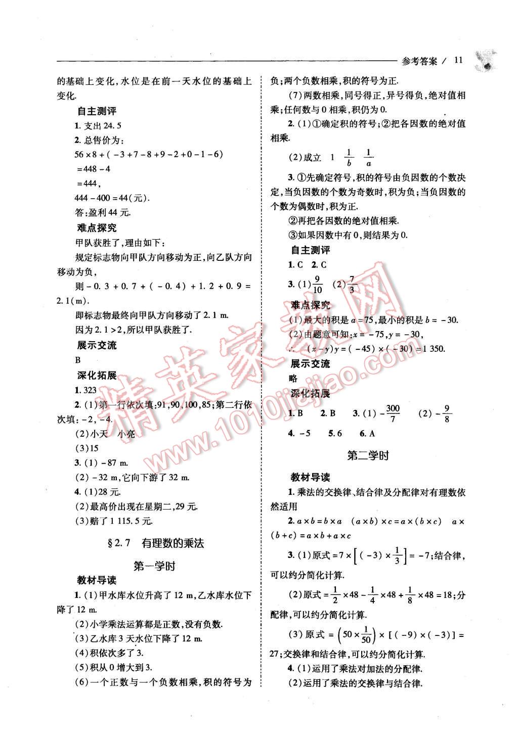 2015年新课程问题解决导学方案七年级数学上册北师大版 第11页