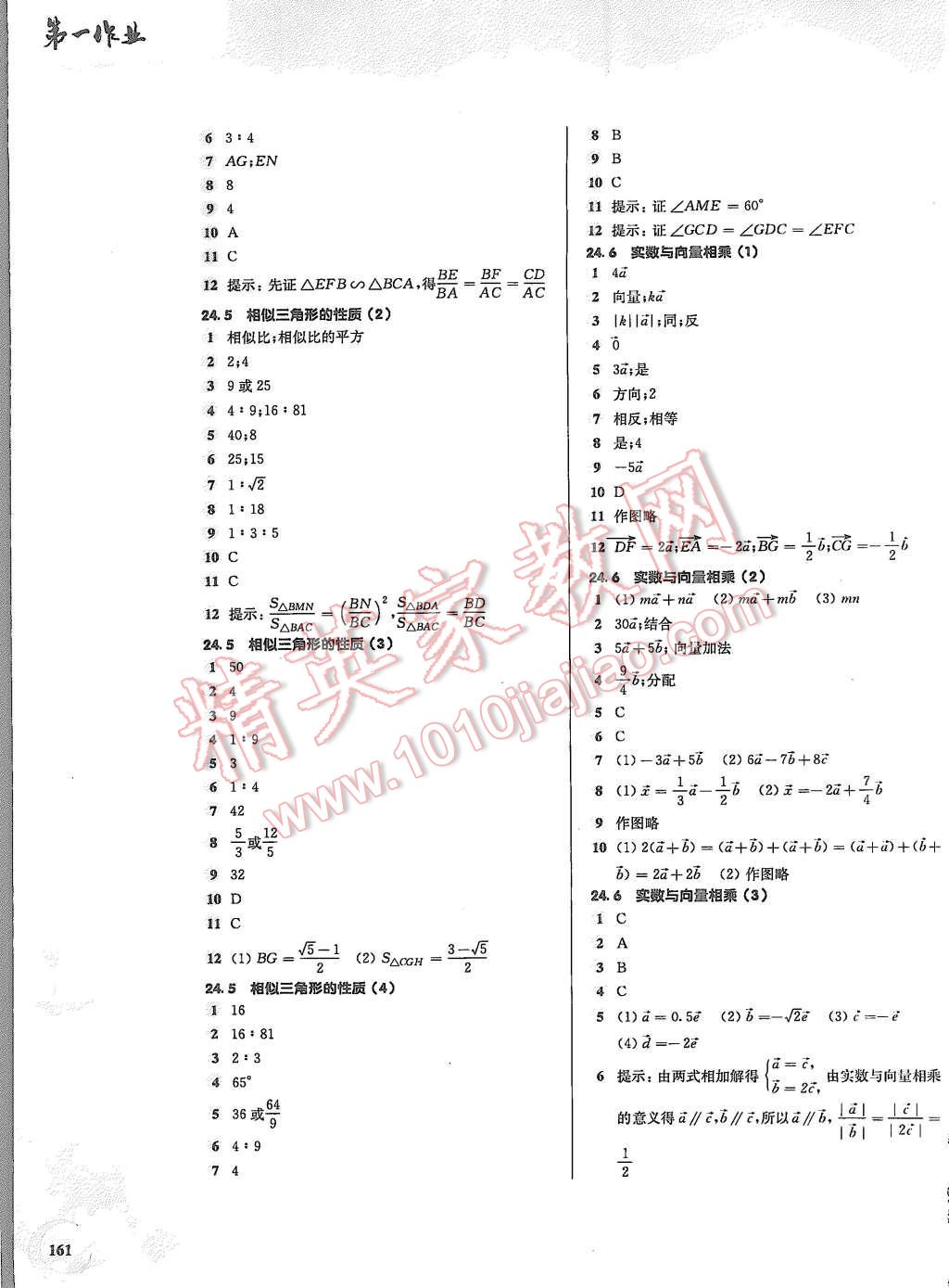 2015年第一作業(yè)九年級(jí)數(shù)學(xué)全一冊(cè) 第3頁(yè)