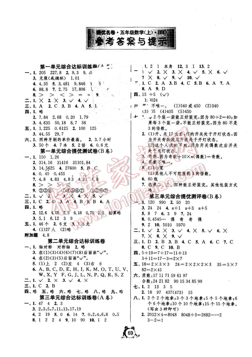 2015年名牌牛皮卷提優(yōu)名卷五年級數(shù)學(xué)上冊北師大版 第1頁