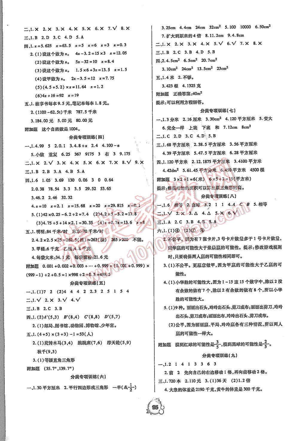 2015年全优冲刺100分五年级数学上册人教版 第3页