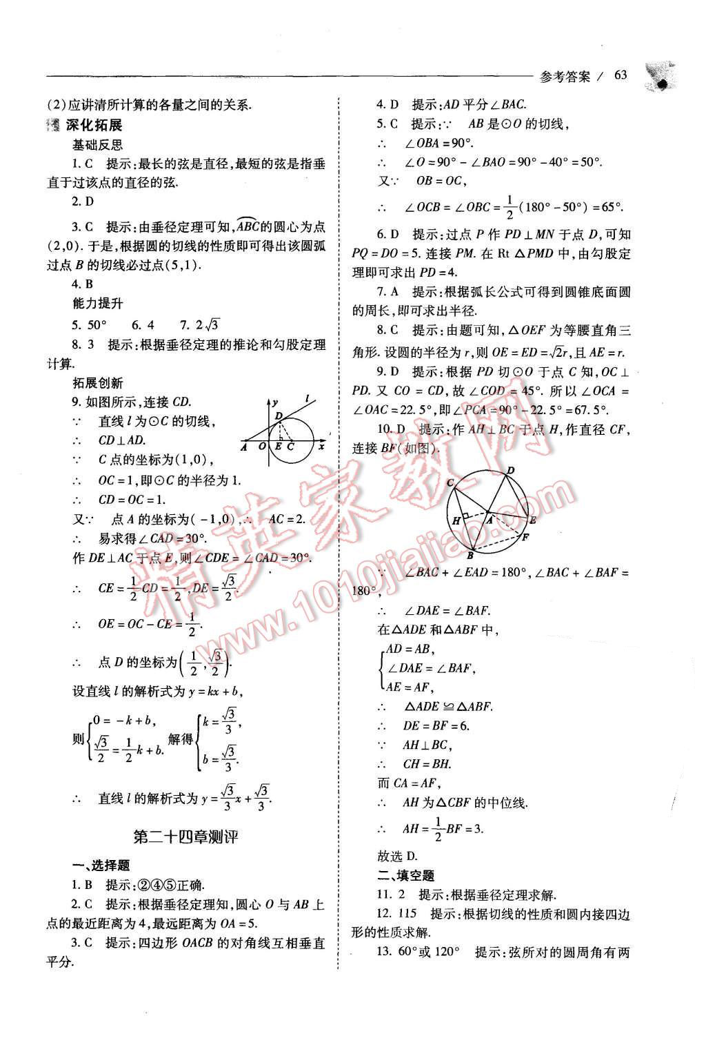 2015年新課程問(wèn)題解決導(dǎo)學(xué)方案九年級(jí)數(shù)學(xué)上冊(cè)人教版 第63頁(yè)