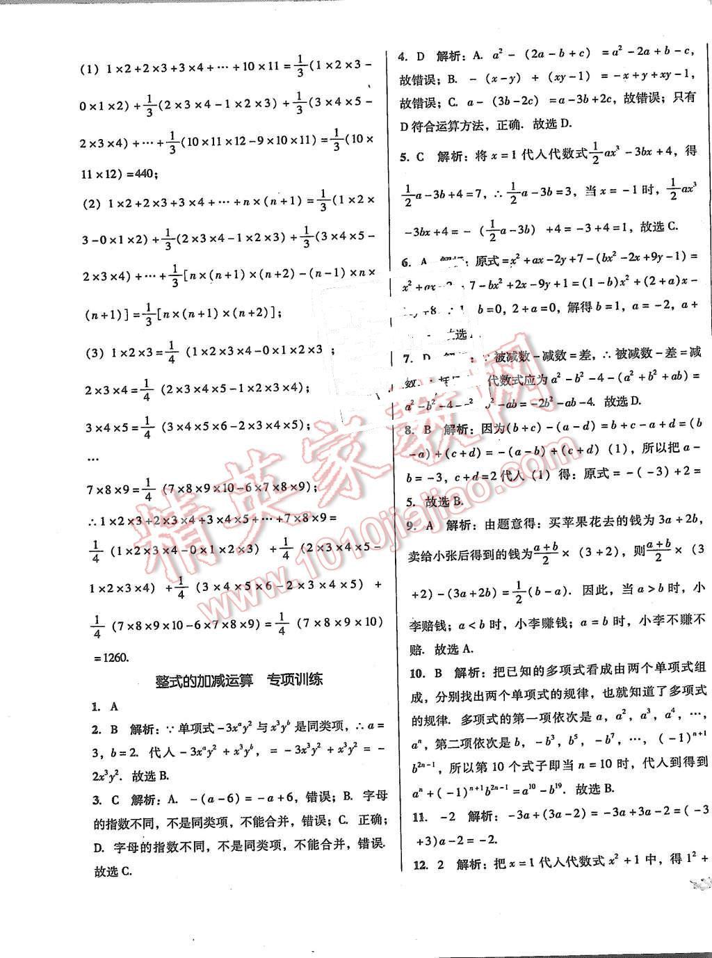 2015年单元加期末复习与测试七年级数学上册人教版 第13页