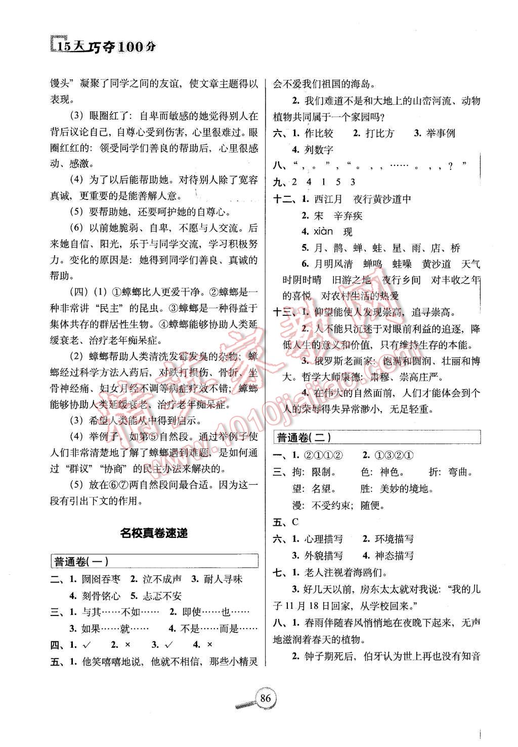 2015年15天巧奪100分六年級語文上冊人教版 第6頁