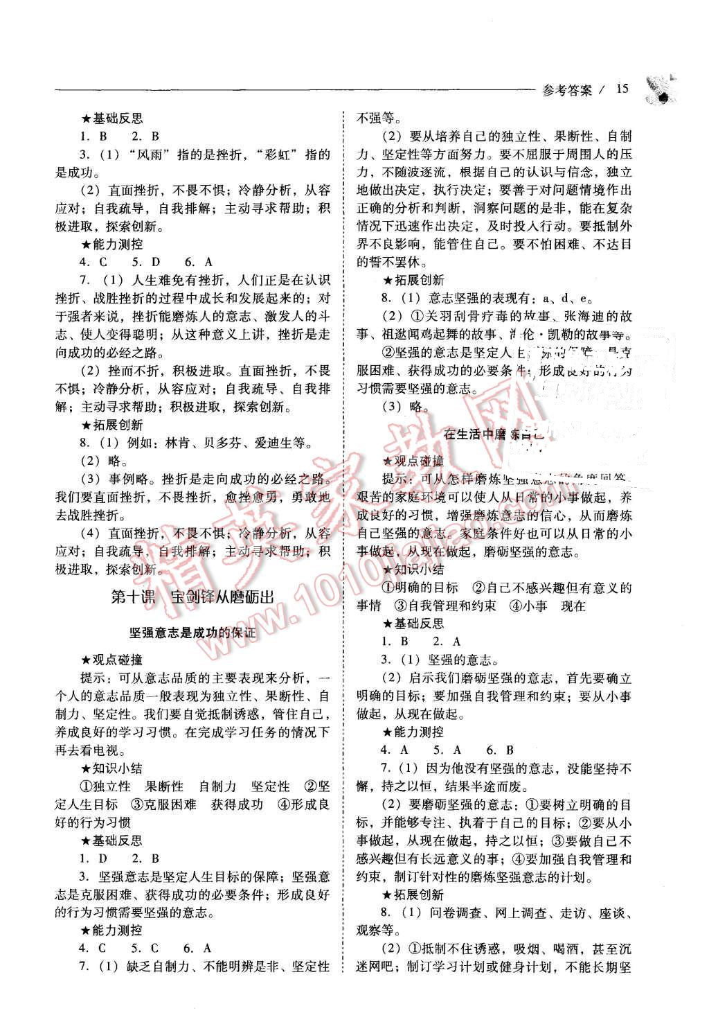 2015年新課程問題解決導(dǎo)學(xué)方案七年級思想品德上冊山東人民版 第15頁