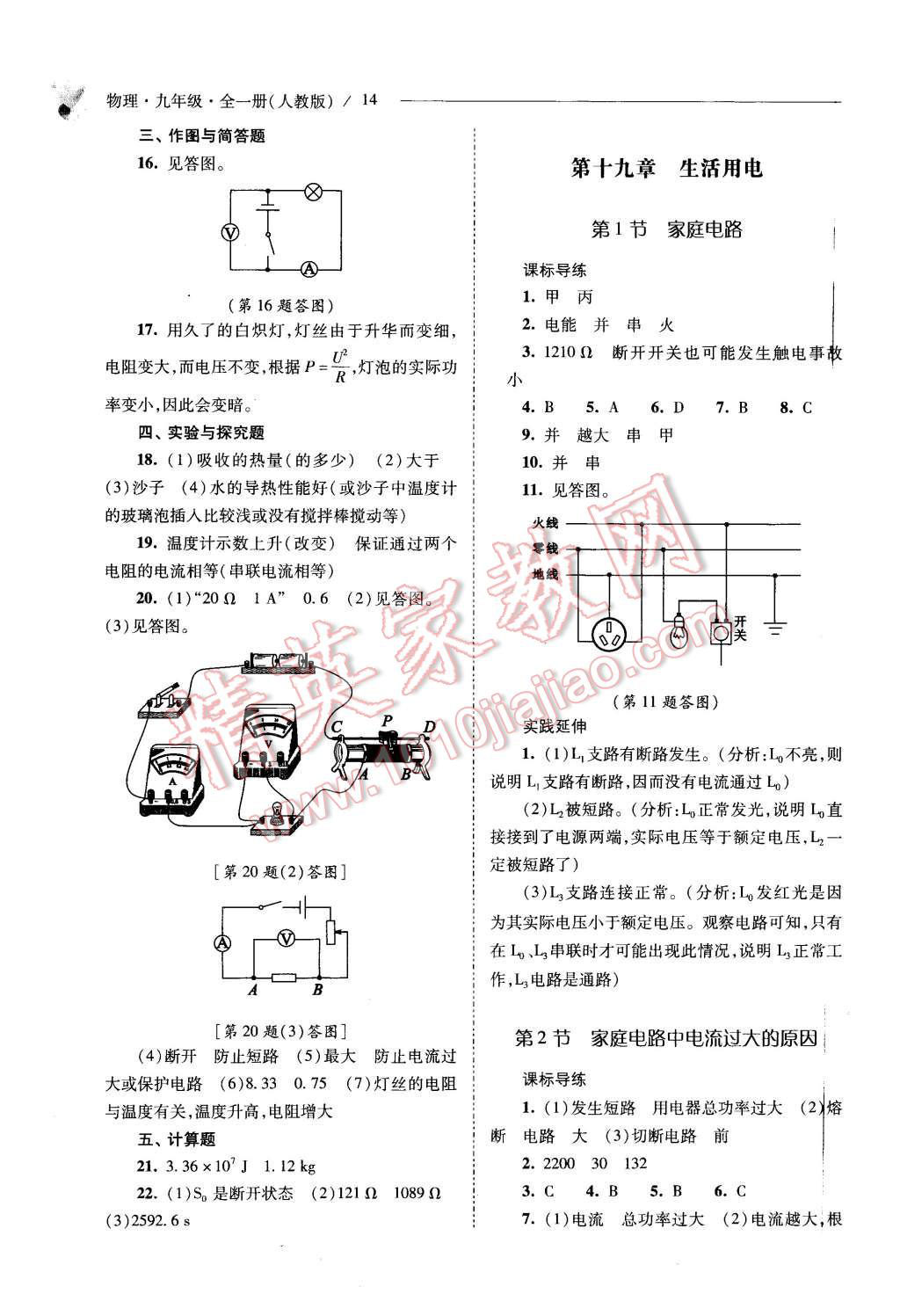 2015年新課程問(wèn)題解決導(dǎo)學(xué)方案九年級(jí)物理全一冊(cè)人教版 第14頁(yè)