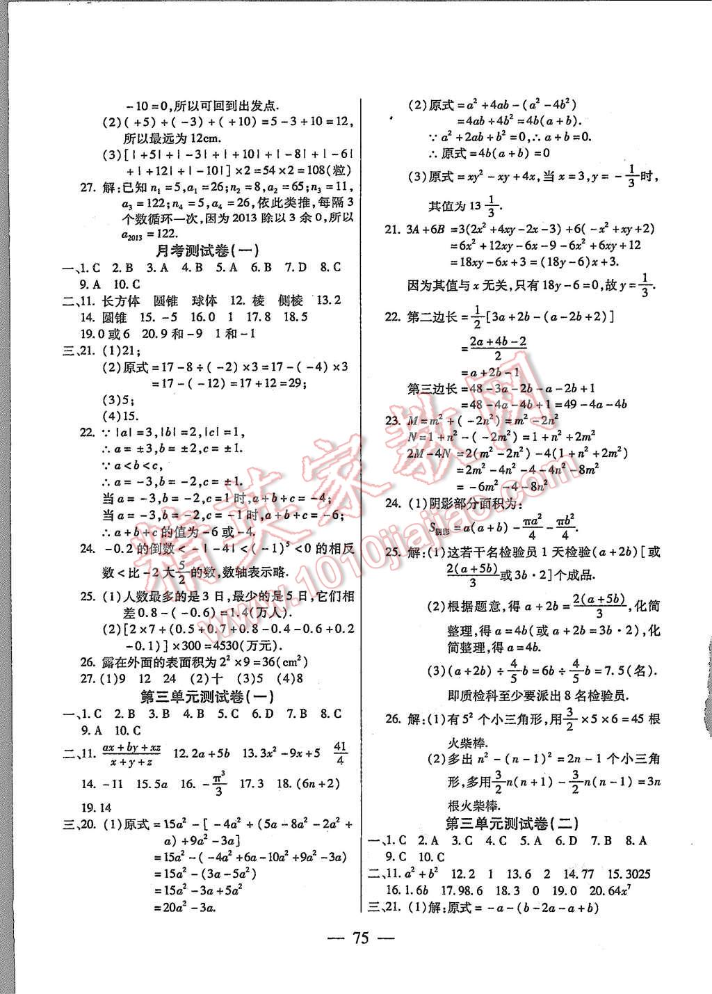 2015年名師金考卷七年級(jí)數(shù)學(xué)上冊(cè)北師大版 第3頁