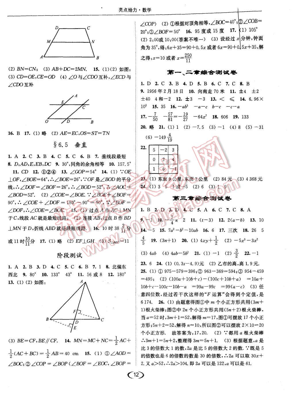 2015年亮點(diǎn)給力提優(yōu)課時(shí)作業(yè)本七年級(jí)數(shù)學(xué)上冊(cè)江蘇版 第12頁(yè)