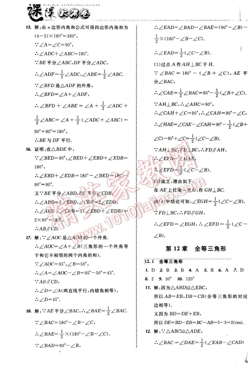 2015年北大绿卡课课大考卷八年级数学上册人教版 第3页