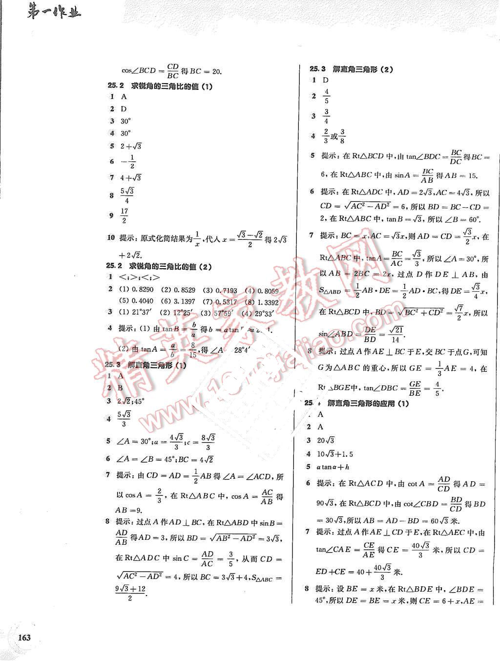 2015年第一作業(yè)九年級數(shù)學全一冊 第5頁