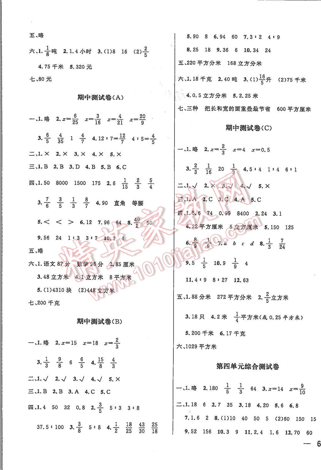 2015年亮点给力大试卷六年级数学上册江苏版 第3页