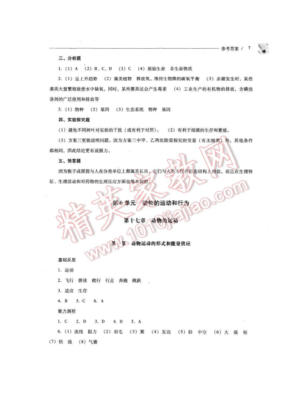 2015年新課程問題解決導學方案八年級生物學上冊鳳凰版 第7頁